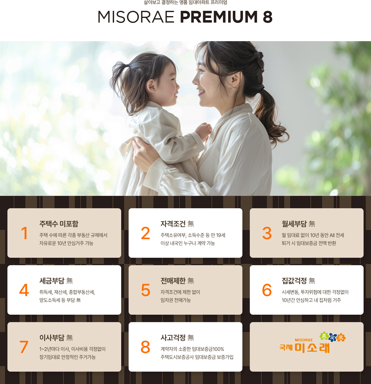 김제국제미소래 모델하우스