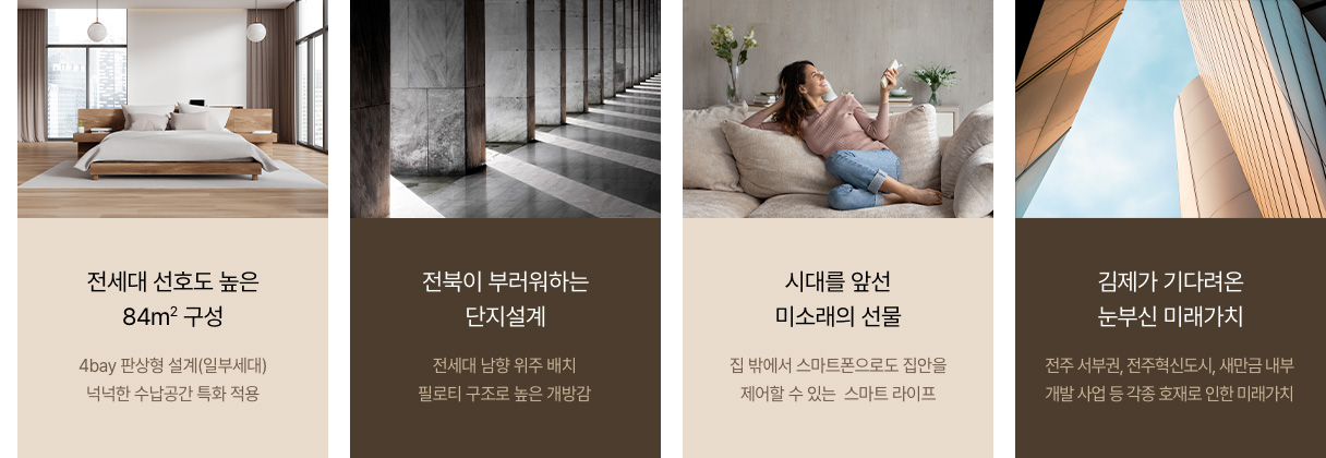 김제국제미소래 모델하우스